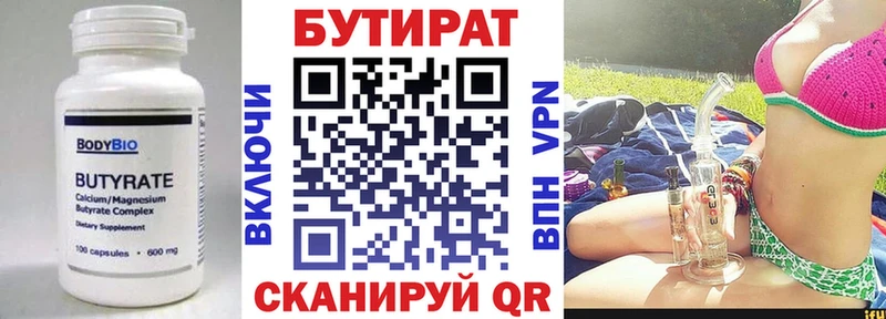 продажа наркотиков  Курган  Бутират вода 