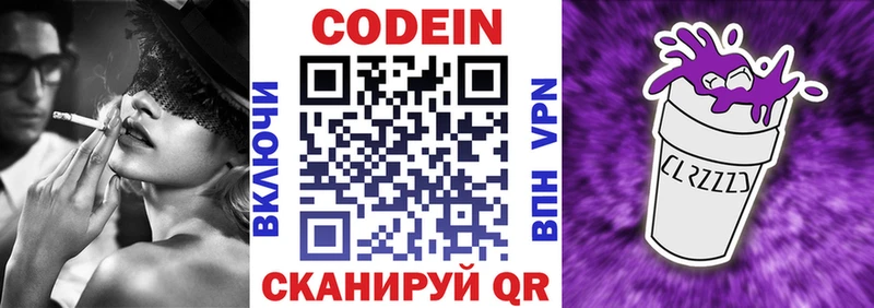 Codein Purple Drank хочу наркоту Курган